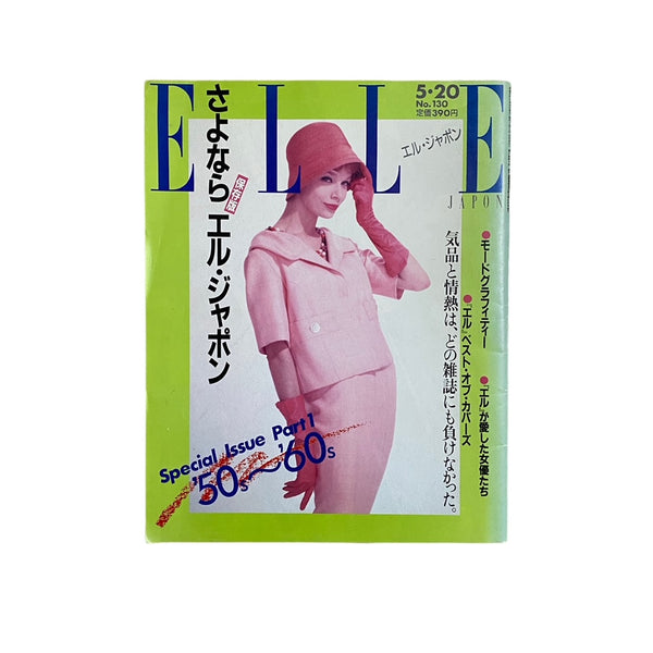 ELLE JAPON – ARTRANDOM