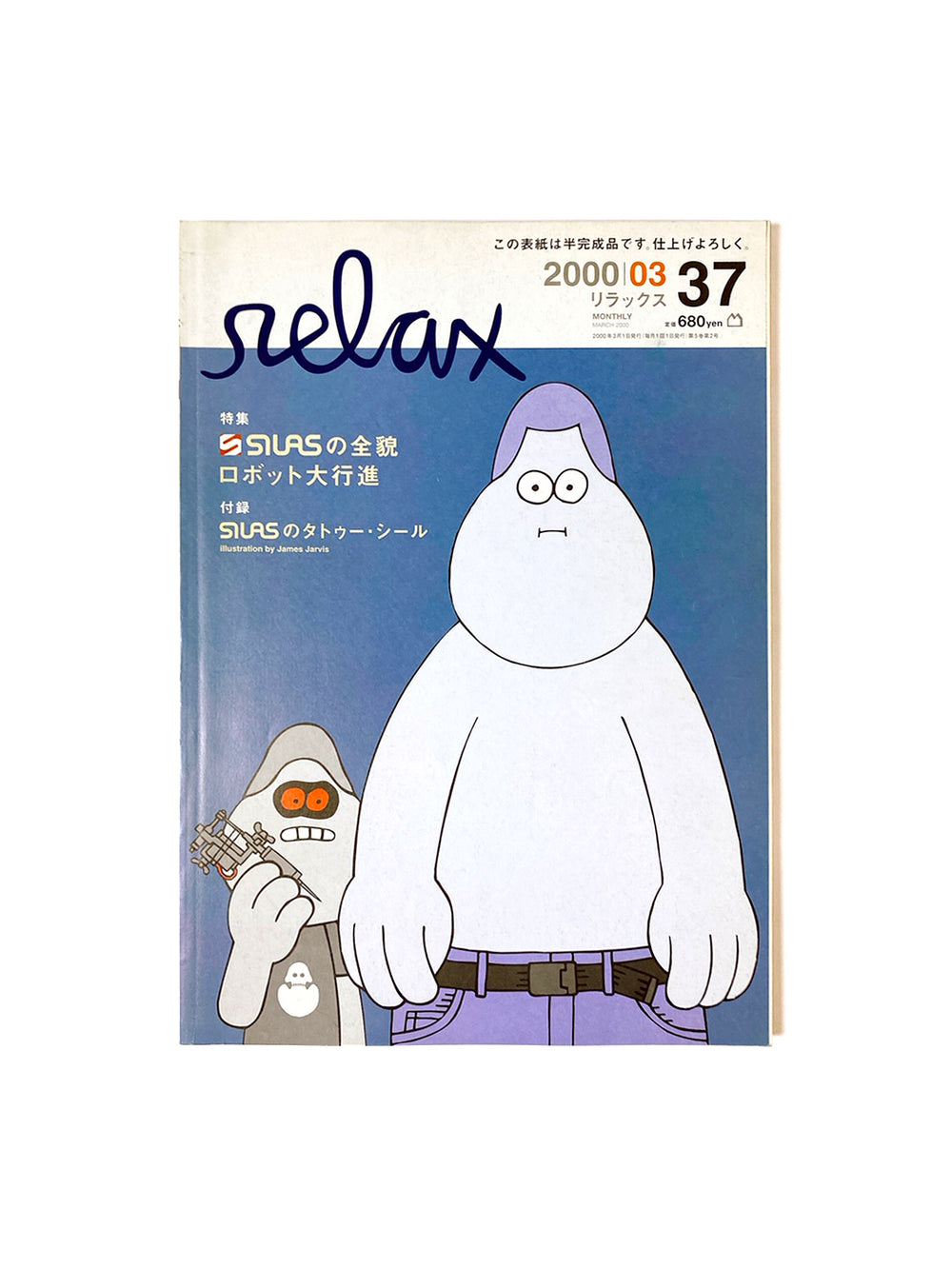 早割チケット ISSUE37 relax (SOLD ARTRANDOM – ) OUT その他
