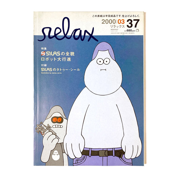 Relax 雑誌 37冊　まとめ売り relax37_600x600_crop_center.
