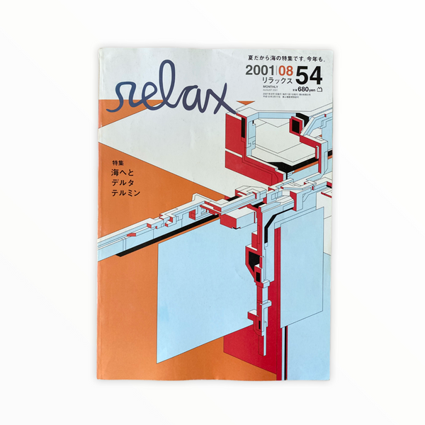 relax リラックス 雑誌 71冊セット　ZINE・デザイン・アート資料に relax リラックス 雑誌 71冊セット ZINE・デザイン・アート資料